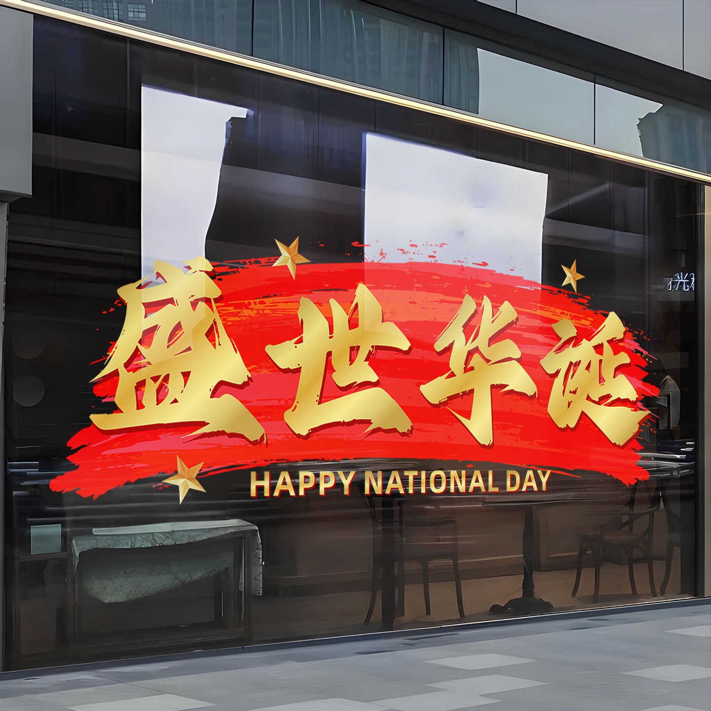 十一节日商场街边店铺UV静电贴图片