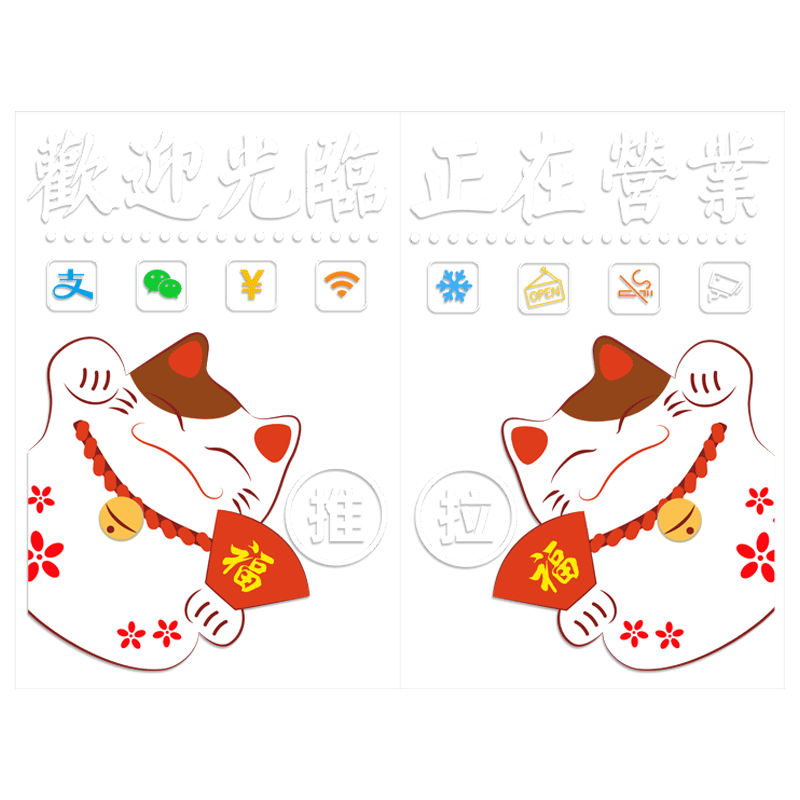 门店玻璃贴营业招财猫
