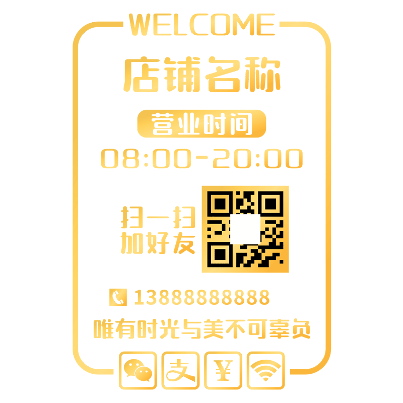 二维码定制服装店店铺橱窗时间