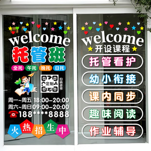托管班玻璃门广告可定制贴纸晚托学校教育培训机构橱窗装 饰门贴画