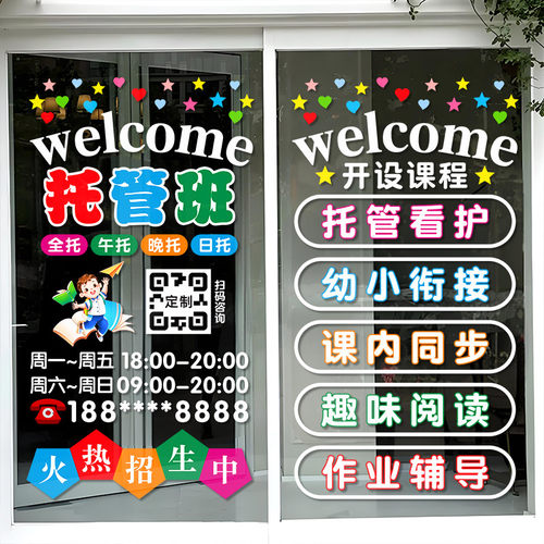托管班玻璃门广告可定制贴纸