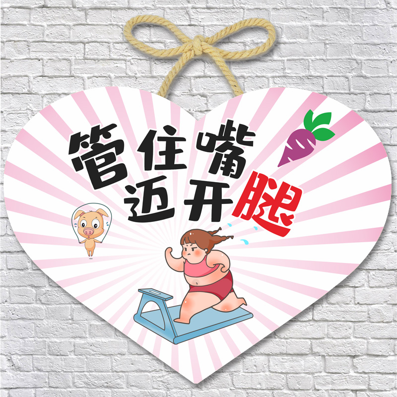 健身房励志减肥挂牌个性装饰摆件挂饰养生美容中心定制特色挂牌件