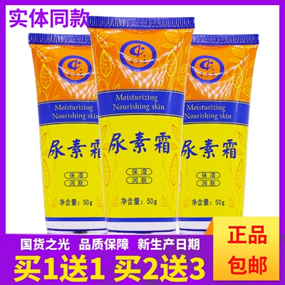 买1送1奇力康尿素霜保湿润肤
