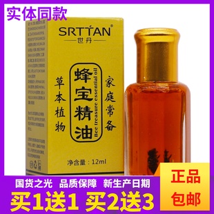 世丹蜂宝精油12ML蜂毒蜂疗灸针灸液掌灸舒筋通络按摩液正品买1送1