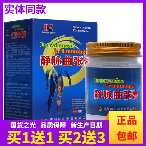 脉曲张膏50克蚯蚓腿青筋凸起
