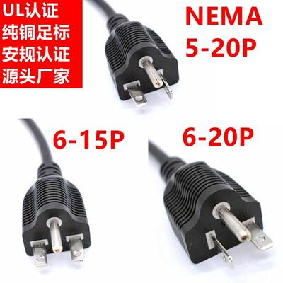 125V250V美规三插电源线5-15P5-20P6-15P6-20P美标美式插头线