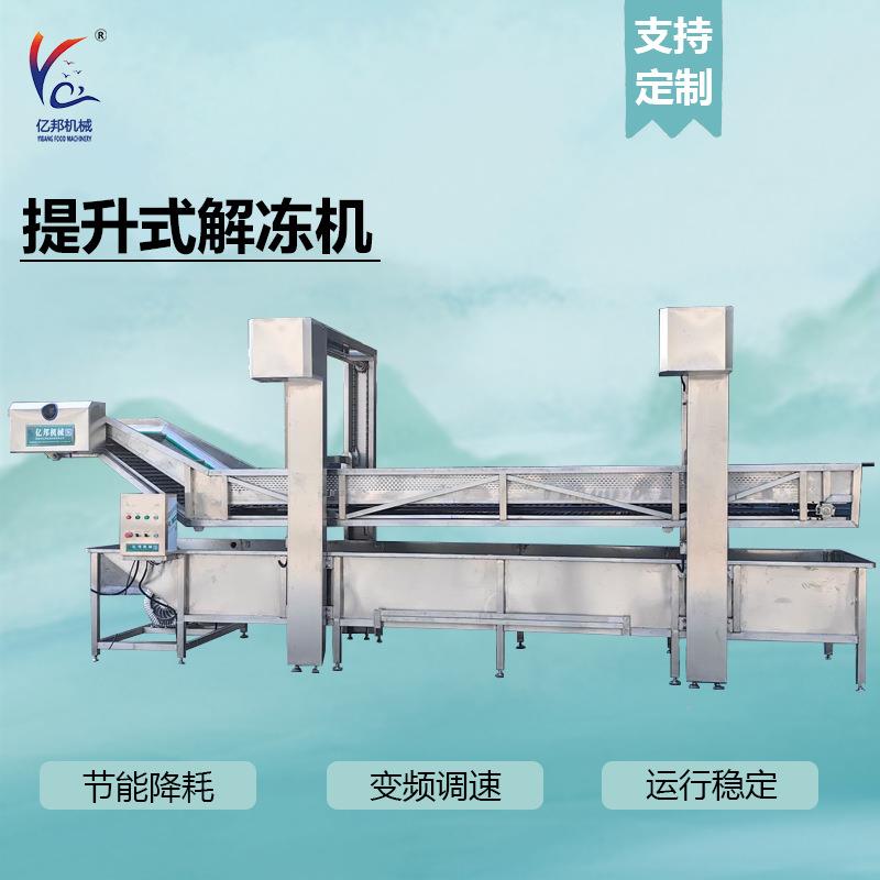 全自动猪蹄解冻设备龙门提升猪头解冻机冻肉缓化清洗机