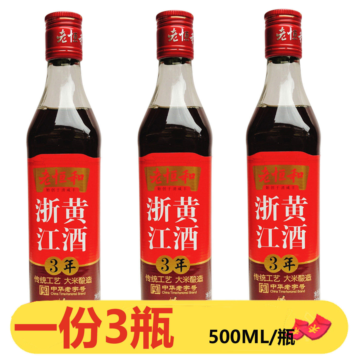 浙江黄酒3年大米酿造去腥料酒