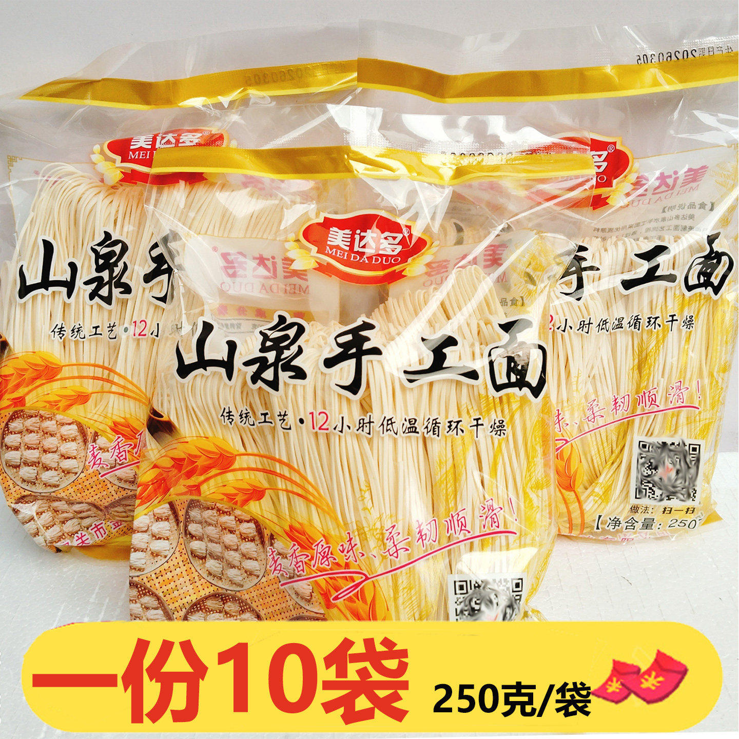 韶关美达多山泉手工面250g*10袋传统工艺麦香原味柔韧顺滑面条