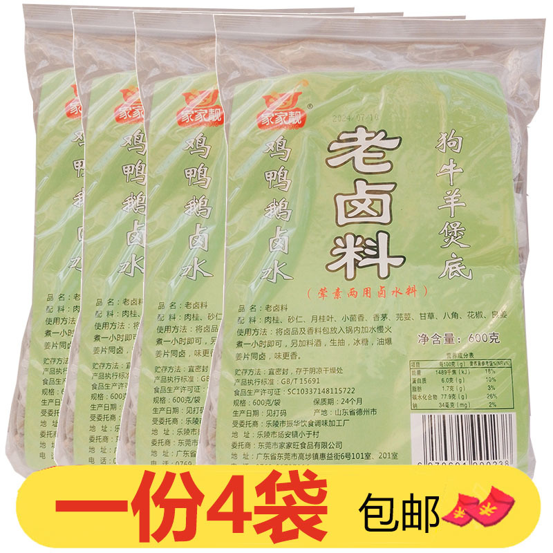 家家靓老卤料600g*4袋卤肉料包卤猪蹄猪头肉牛肉鸭脖卤水香料调料
