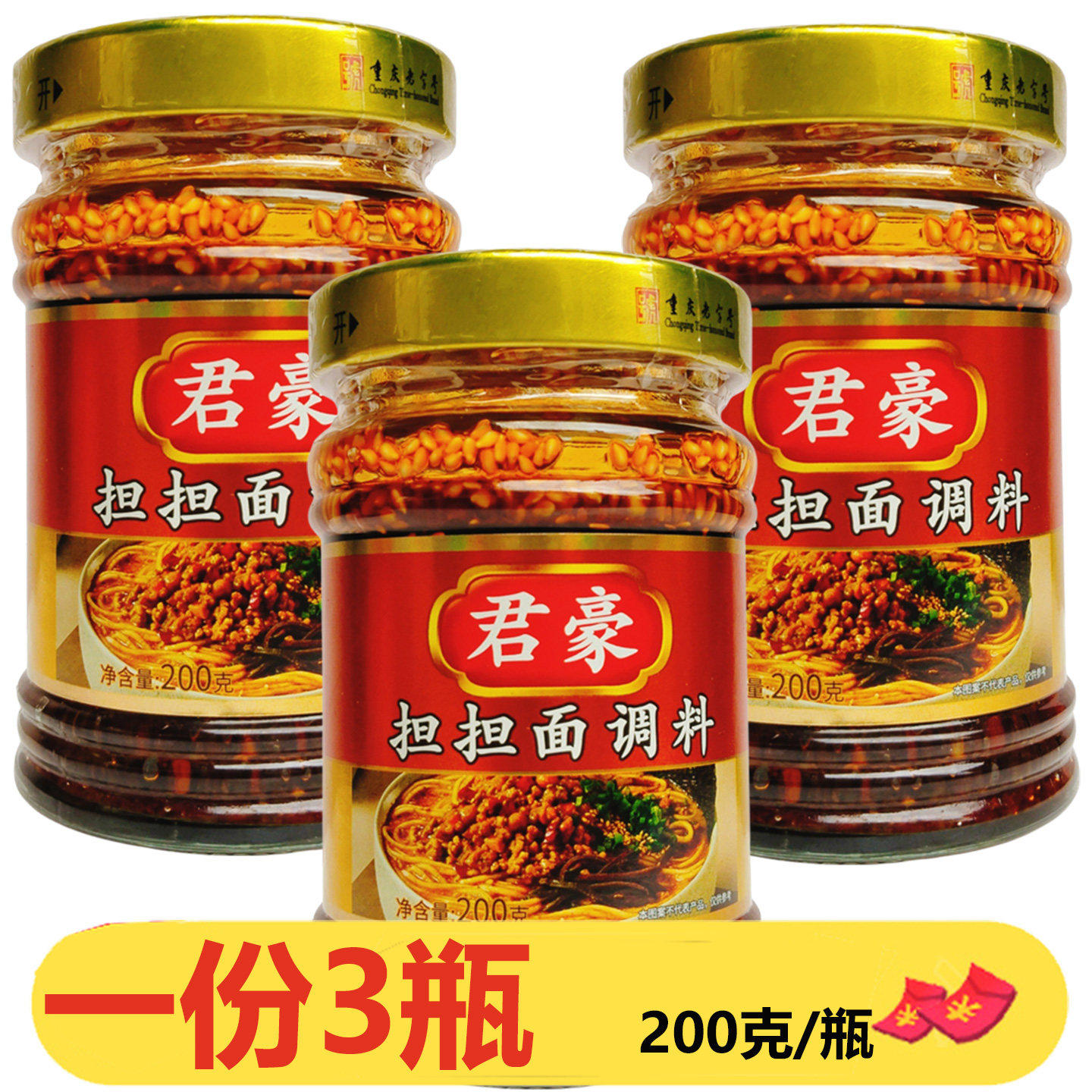 担担面调料200克*3瓶麻辣红油