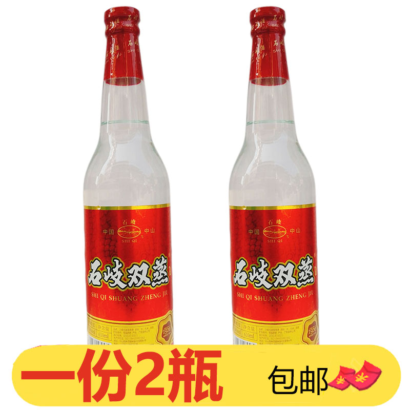 石岐双蒸酒610ml*2瓶白酒29度纯粮广东米酒炒菜酒浸泡酒青梅果酒