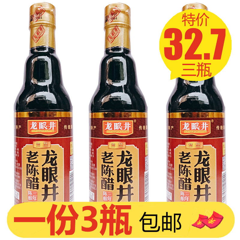 山西特产老陈醋龙眼井凉拌饺子醋