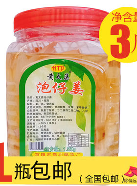四川特产腌制新鲜泡仔姜