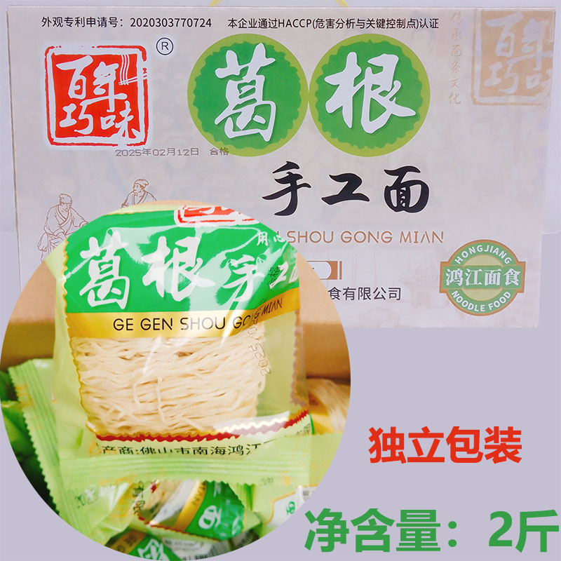 葛根手工面1kg*1盒葛根面独立包装非油炸细面条竹升面
