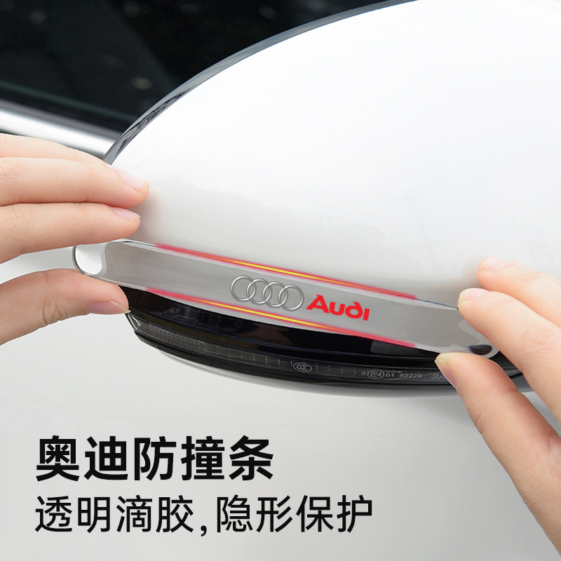 适用奥迪A4LA6LQ2LQ3Q5LQ7A3A5汽车门防撞条开门边保护贴装饰用品