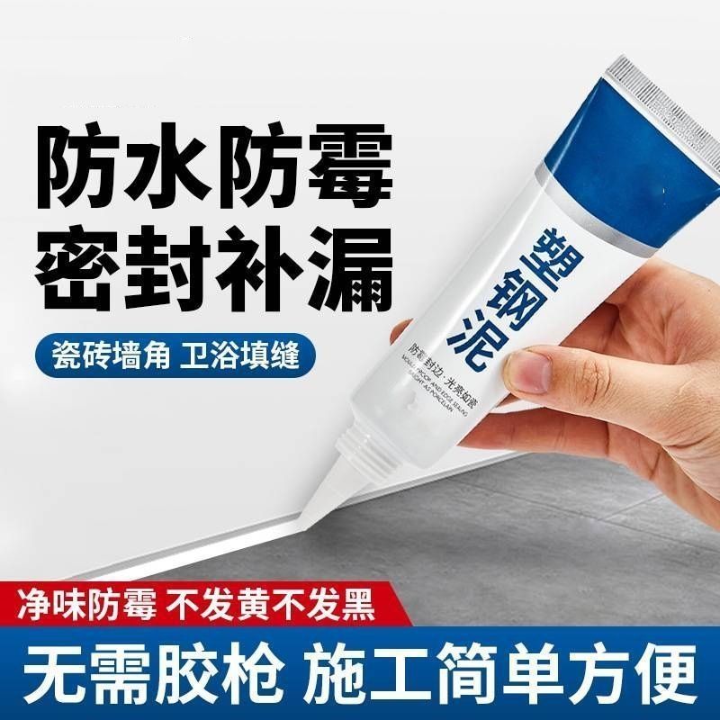 塑钢泥水槽缝隙马桶胶强力填补剂防水防霉z6
