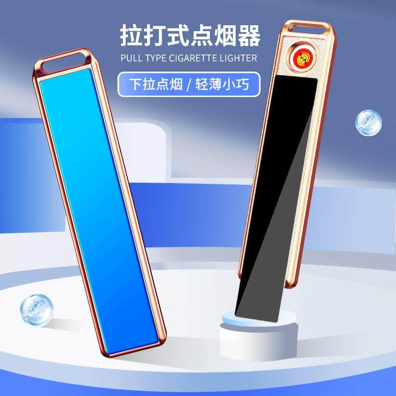 网红同款充电打火机个性超薄迷你USB防风高颜值便携式下拉点烟器