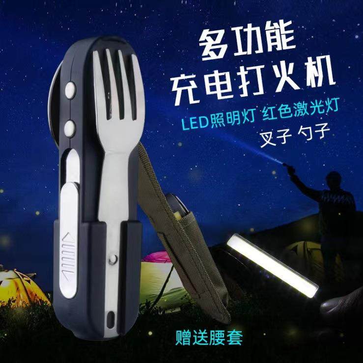 多功能创意户外野营USB充电打火机LED照明灯带激光灯叉子勺子便携