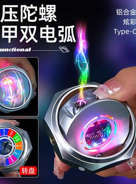 WB095稀奇古怪转盘透明彩灯解压陀螺充电打火机双电弧跨境爆款