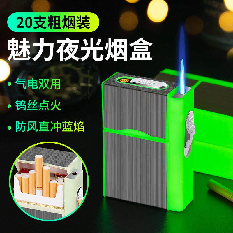 抖音网红热销新款气电双用防风蓝焰夜光烟盒粗烟二十支整装