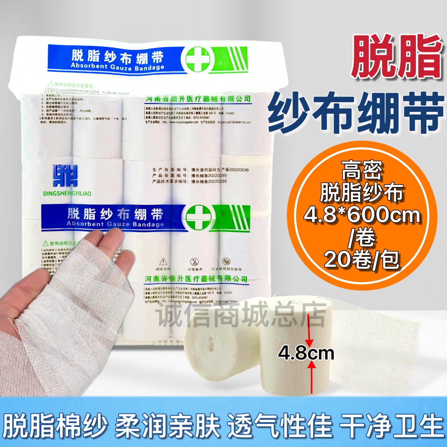 医用高密度脱脂纱布绷带