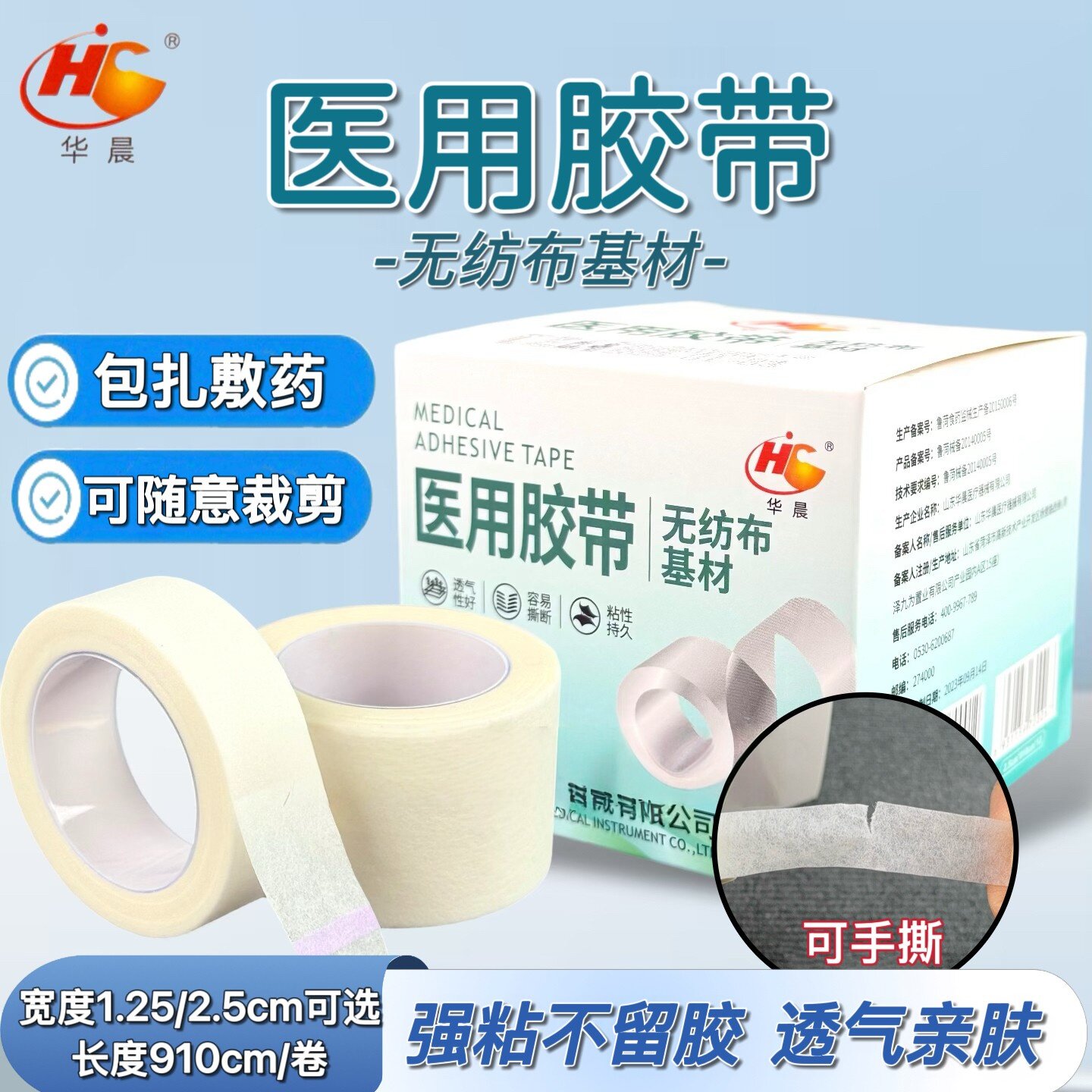 华晨医用无纺布压敏胶带胶布