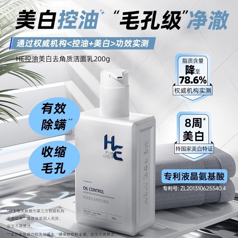 赫恩洗面奶男士专用控油清洁美白去除螨虫学生护肤品洁面乳套装