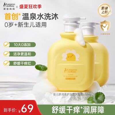 袋鼠妈妈婴儿洗护二合一儿童沐浴露洗发水新生儿宝宝温和滋润保湿