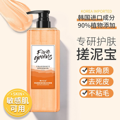 韩方五谷海盐香氛搓泥宝啫喱480g搓澡泥男女通用去角质沐浴露