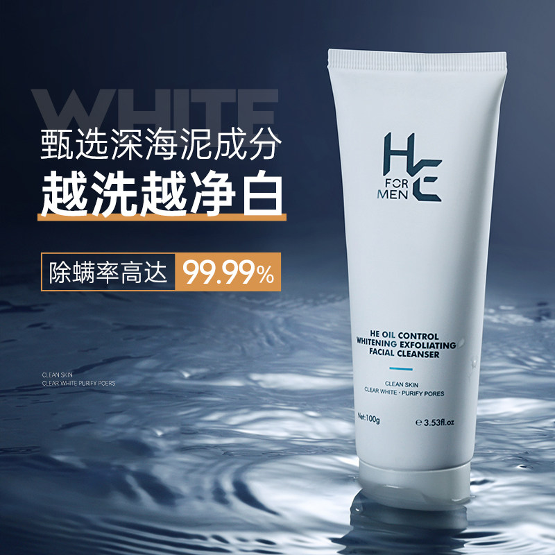 赫恩男士洗面奶套装控油祛痘黑头变美白氨基酸洁面乳专用护肤品