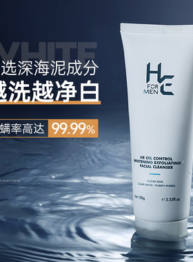 赫恩男士洗面奶套装控油祛痘黑头变美白氨基酸洁面乳专用护肤品