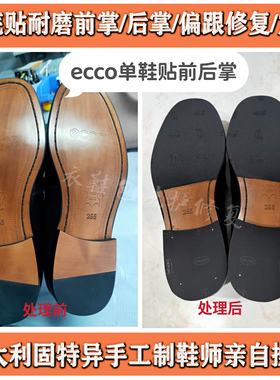 男女皮鞋靴子大底不平防滑耐磨