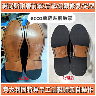 板鞋皮鞋靴子鞋底贴防滑耐磨前掌皮底贴前掌后掌补偏跟磨损修复
