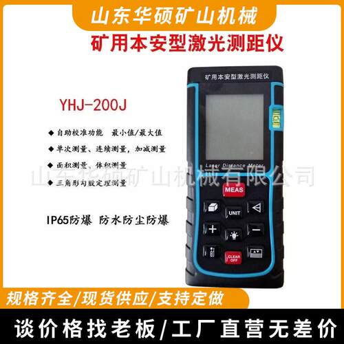 供应机激光测距仪仪矿用本安激光手测距YHJ-200J矿用测距仪200米