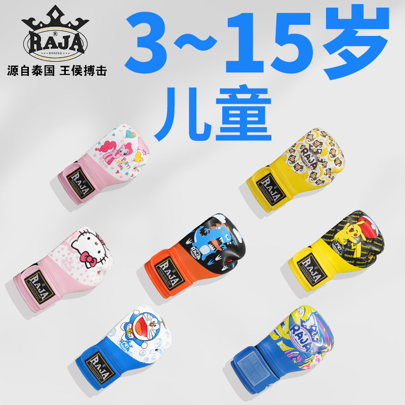 泰国RAJA专业儿童训练拳击手套