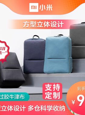 小米经典商务双肩包男女潮流时尚笔记本电脑包旅行大容量背包