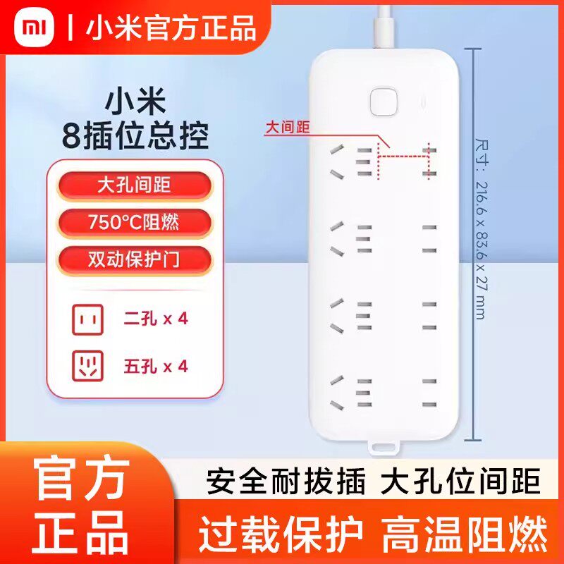 小米插线板8位总控版 插排插座面板多孔位接线板多用充电家用插座图片