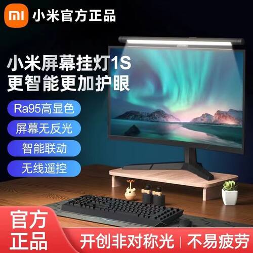 小米米家智能显示器挂灯1S电脑屏幕护眼补光台灯智能操控阅读挂灯