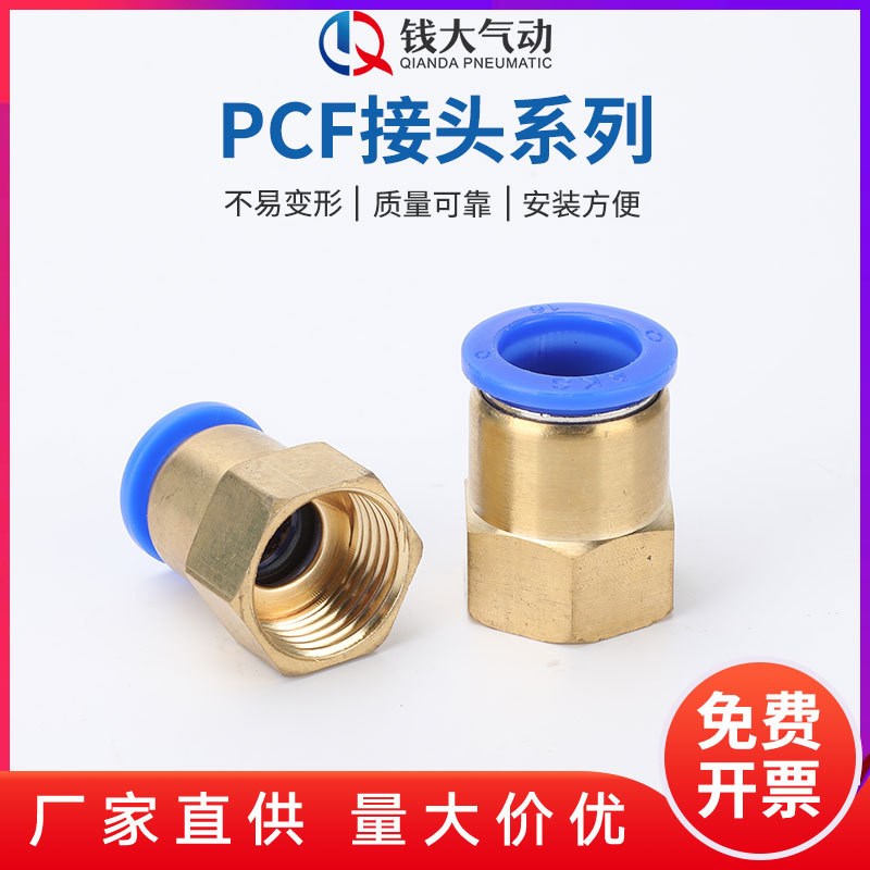 PCF接头系列气动元件快速接头铜内螺纹直E通气管快插PCF6-01/8-02