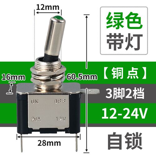 ASW07汽车改装带灯钮子开关带盖赛车电源开关 DC12V 20A摇臂开关