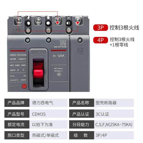 CDM3S塑壳断路器空气开关100A160200250400A三相3P四线4P2P