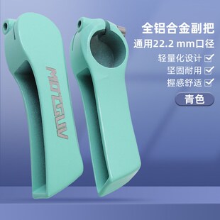 山地自行车铝合金副把手套握把彩色锁死羊牛角手把套骑行配件大全