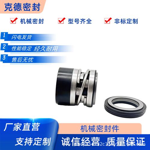 机械密封2100K合金/碳化硅系列现发型号齐全水泵密封泵2102合