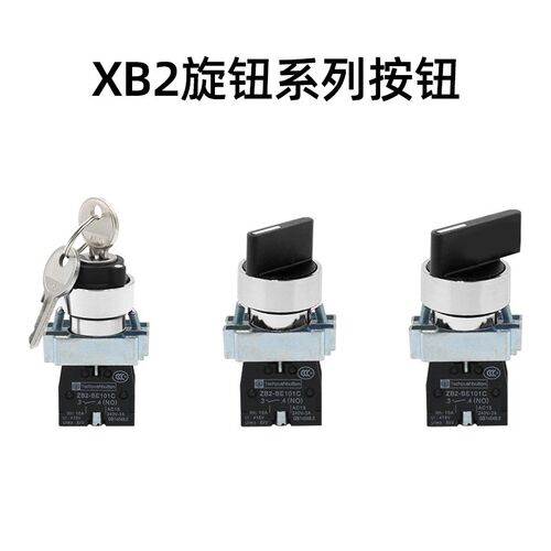XB2-BD33自复位自锁旋钮钥匙按钮开关2挡三挡常开常闭XB2-BJ21
