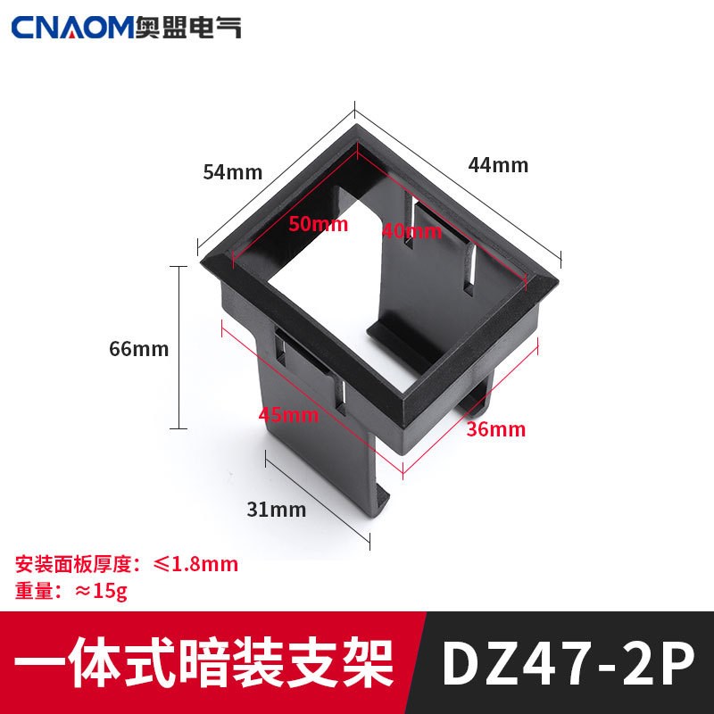 C451P2P3P4P空开支u架小型断路器支架DZ47空气开关支架 固架框