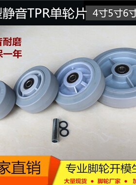 灰色重型TPR静音轮3寸4寸5寸6寸8寸中型TPR脚轮单轮片手推车轱辘