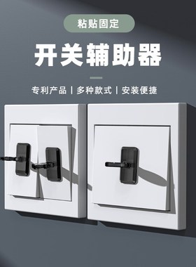 粘贴式室内面板按钮拨杆开t关神器开关按压器关灯开关辅助器开关