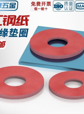红钢纸平垫 红色纸垫片绝缘介子卡巴纸螺丝垫圈M2M3M4M5M6M8M10mm
