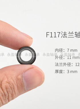 优质现货 MF117ZZ轴承 7*11*3mm微型法兰带边轴承 玩具轴承